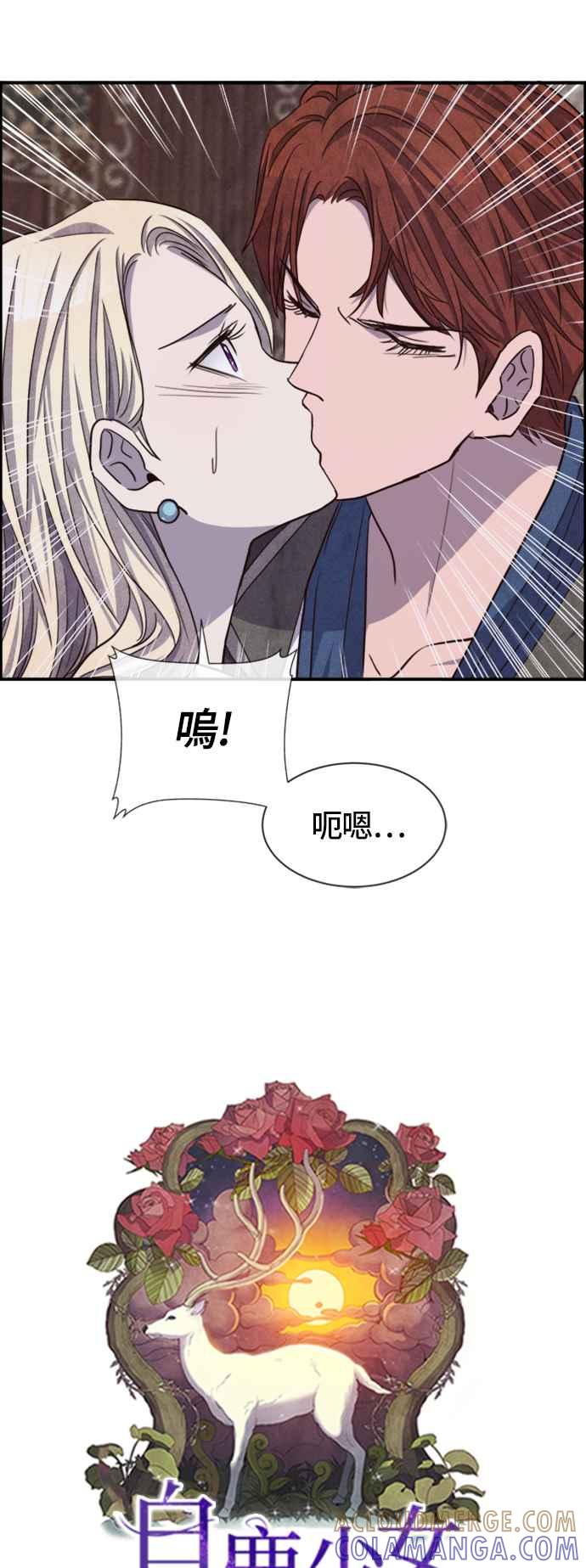 《白鹿少女英嘉莉德》第57话 第3页
