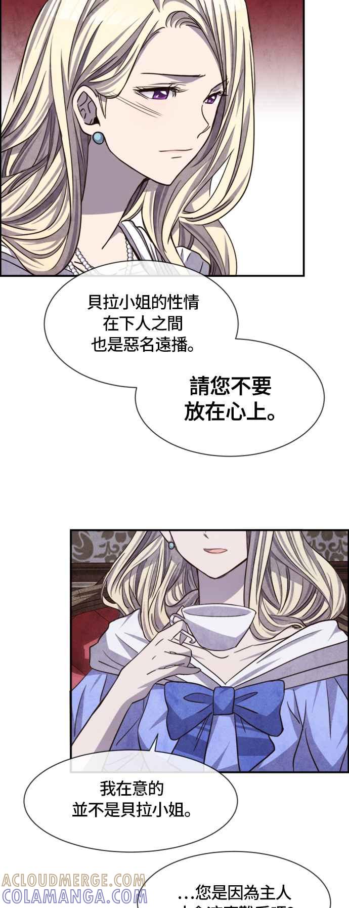 《白鹿少女英嘉莉德》第57话 第31页