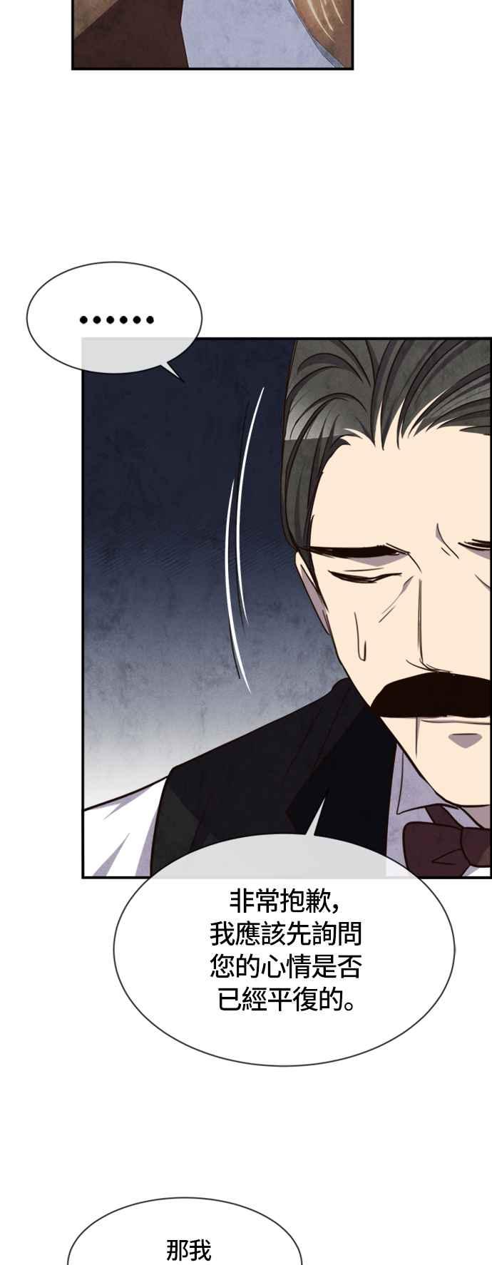 《白鹿少女英嘉莉德》第57话 第34页