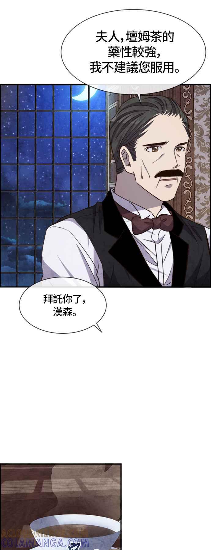 《白鹿少女英嘉莉德》第57话 第29页