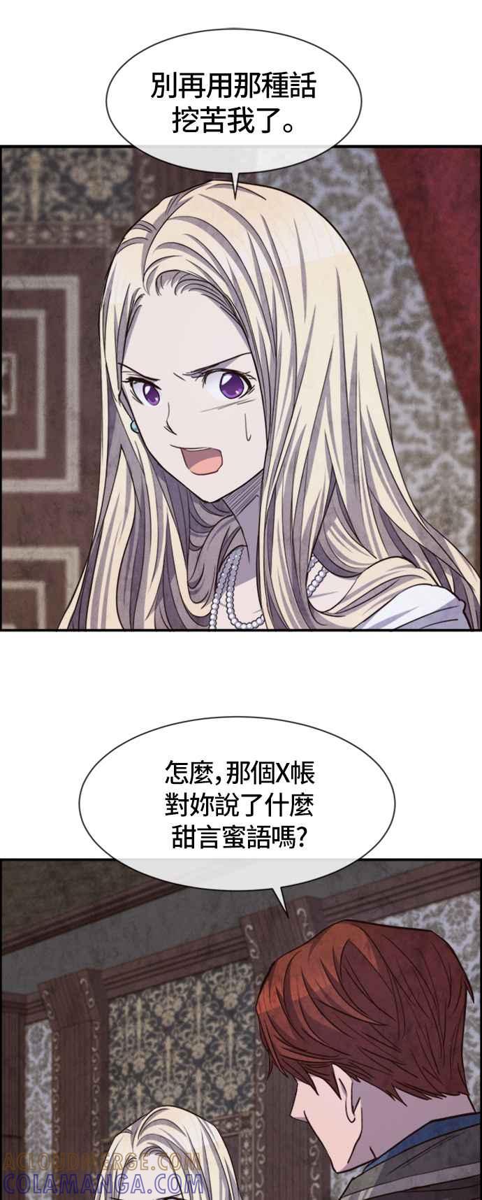 《白鹿少女英嘉莉德》第57话 第9页