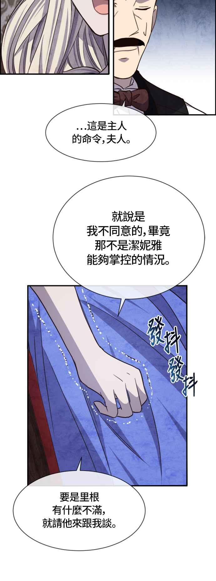 《白鹿少女英嘉莉德》第57话 第26页
