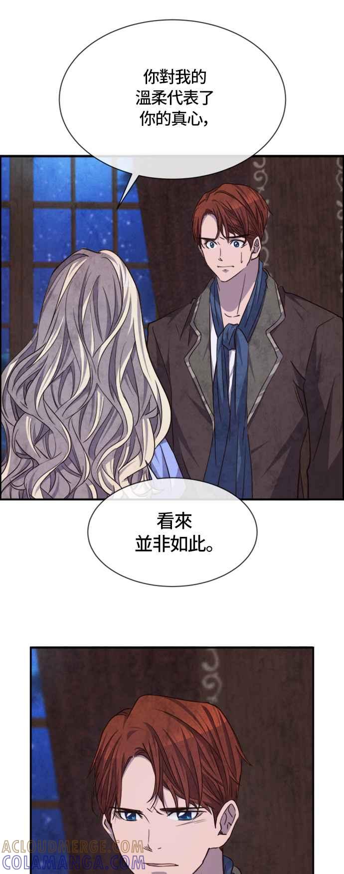 《白鹿少女英嘉莉德》第57话 第13页