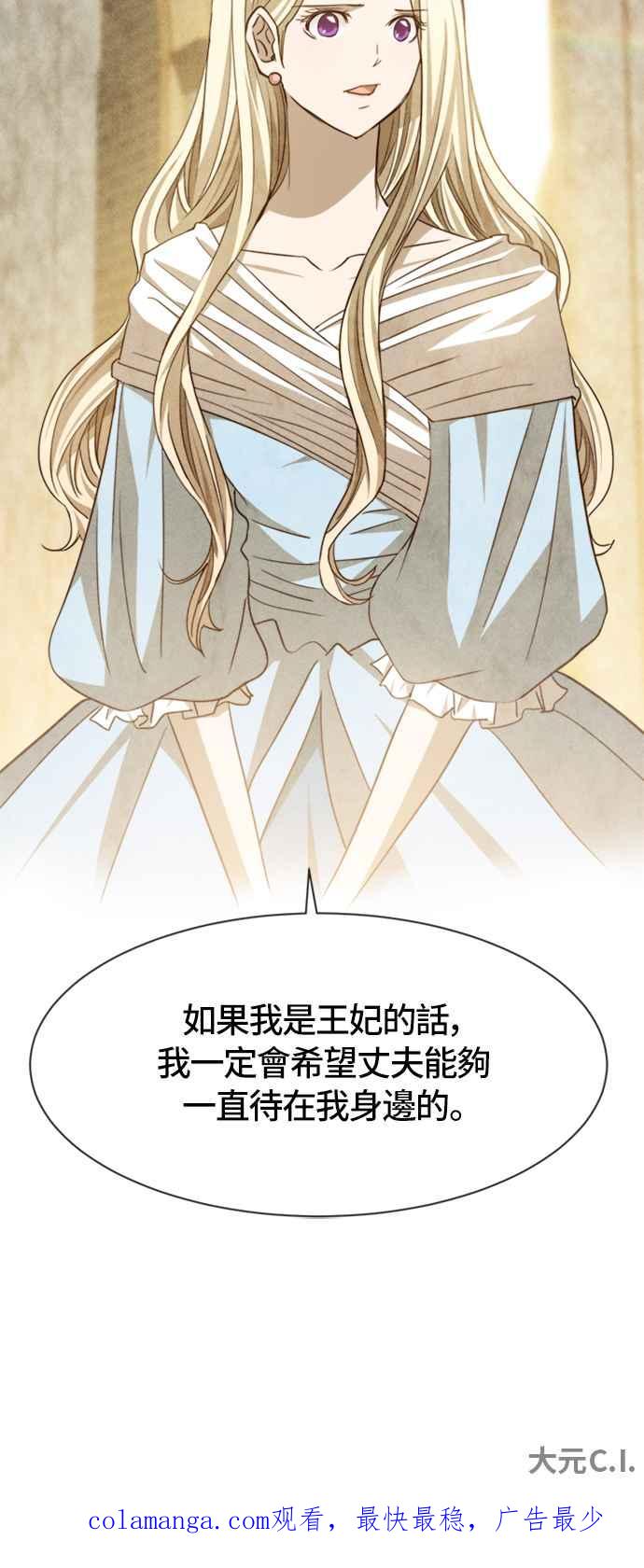 《白鹿少女英嘉莉德》第58话 第36页