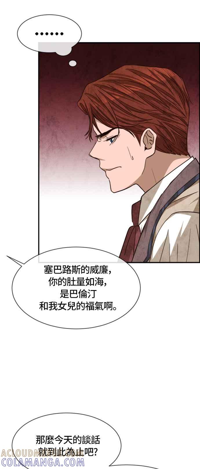 《白鹿少女英嘉莉德》第58话 第29页