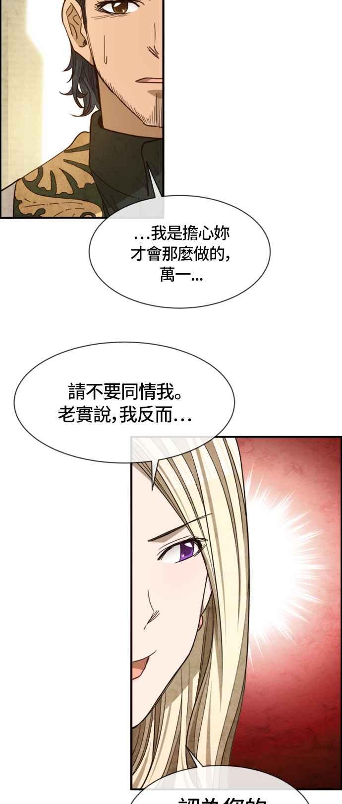 《白鹿少女英嘉莉德》第58话 第34页