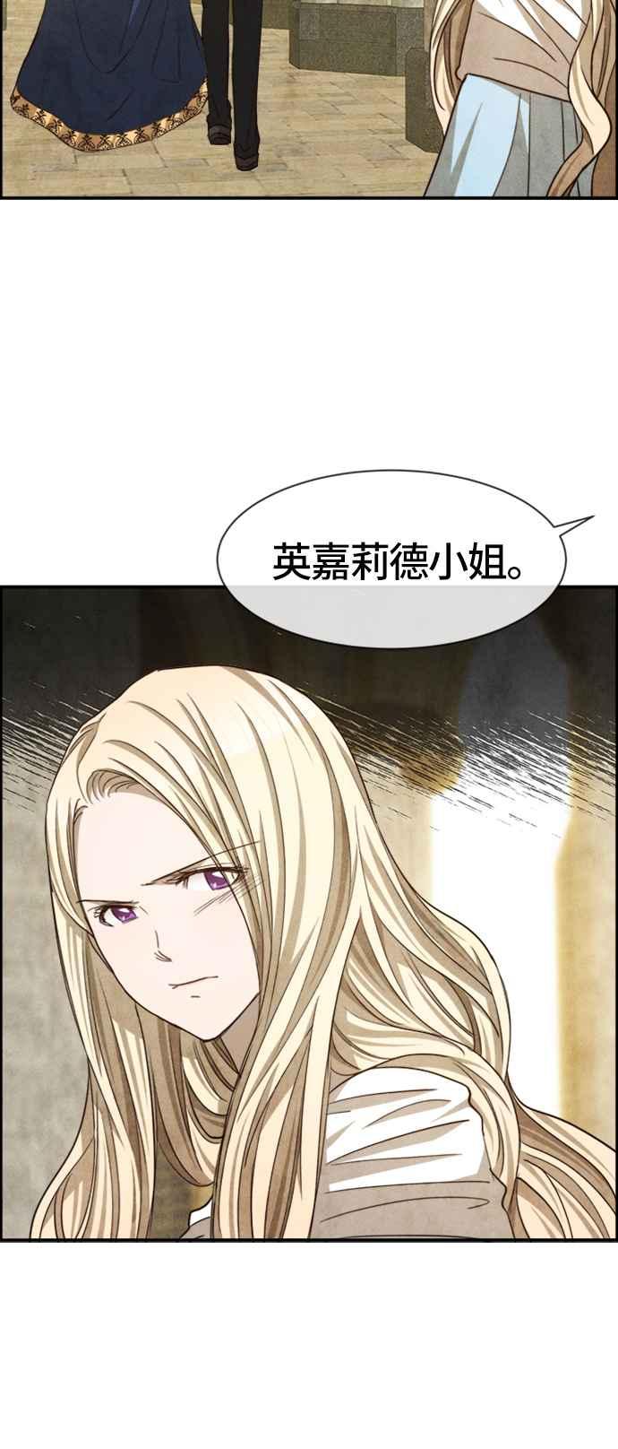《白鹿少女英嘉莉德》第58话 第32页