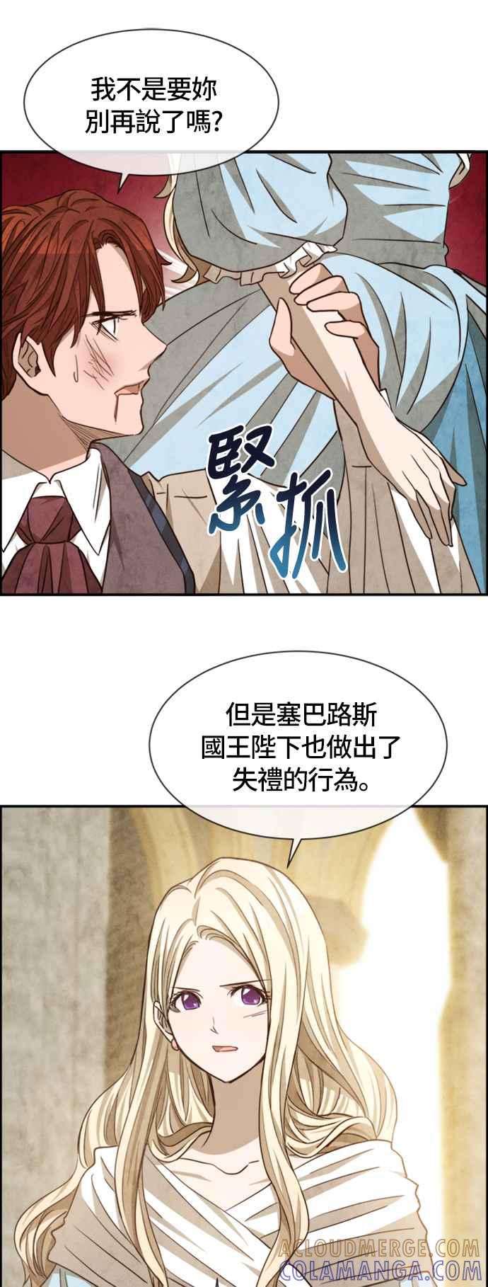 《白鹿少女英嘉莉德》第58话 第17页