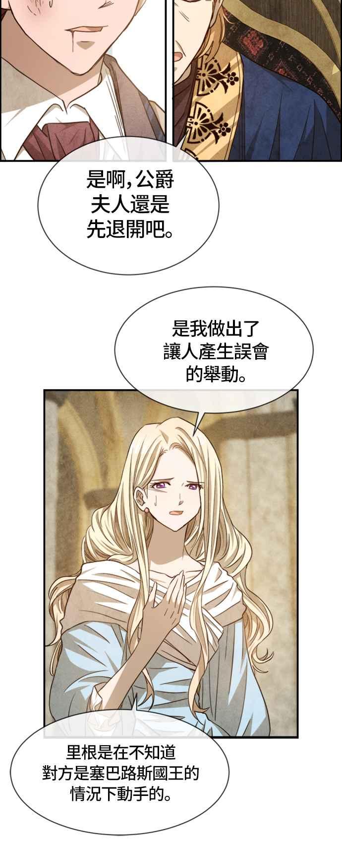 《白鹿少女英嘉莉德》第58话 第16页