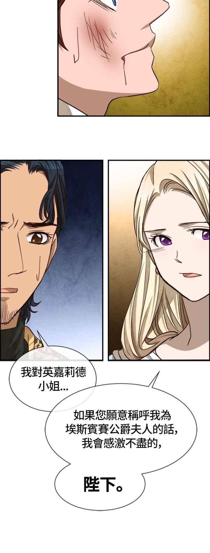 《白鹿少女英嘉莉德》第58话 第20页