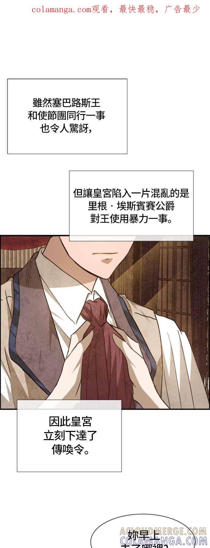 《白鹿少女英嘉莉德》第58话 第1页