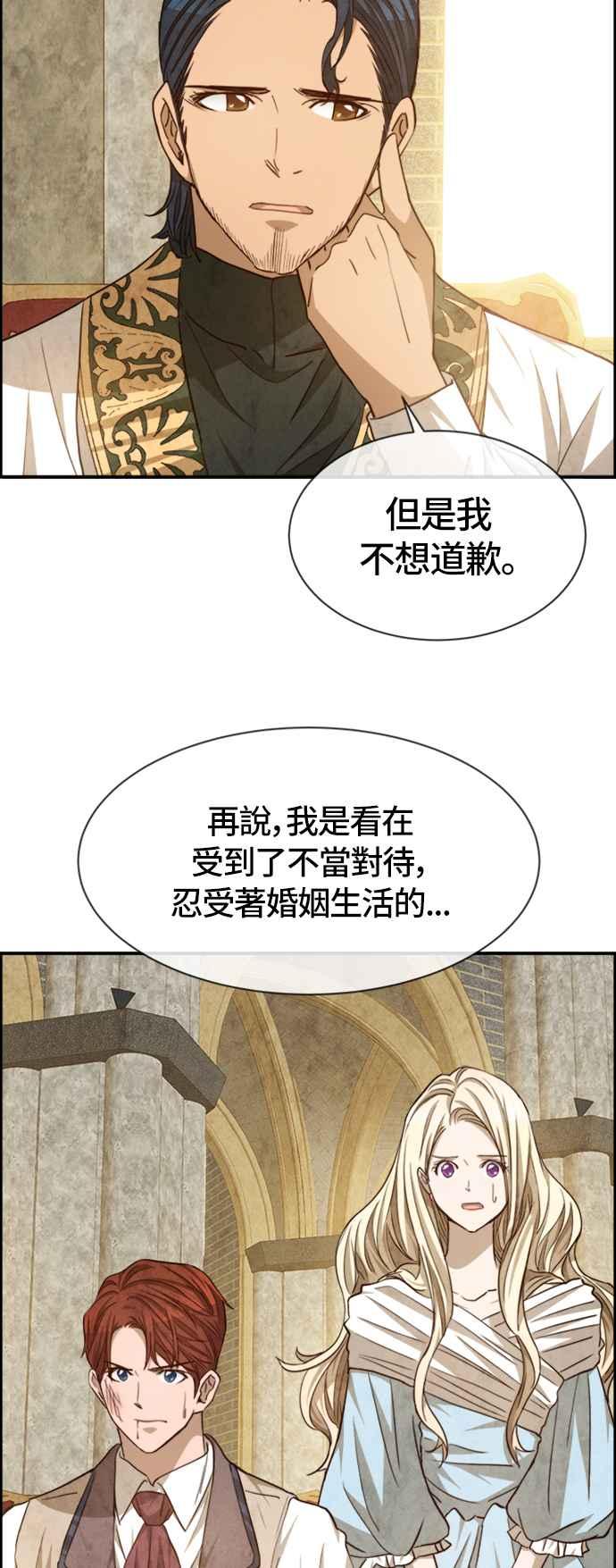 《白鹿少女英嘉莉德》第58话 第26页