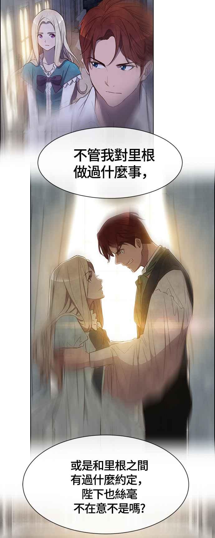 《白鹿少女英嘉莉德》第59话 第2页