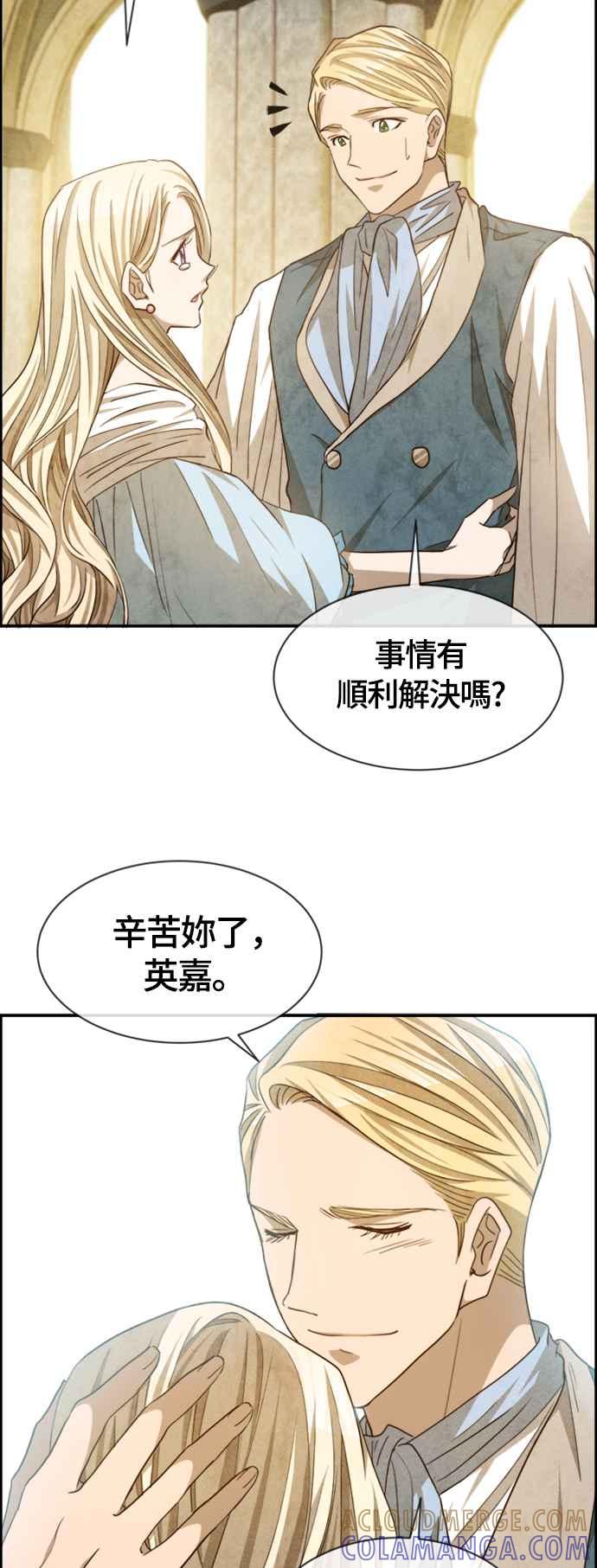 《白鹿少女英嘉莉德》第59话 第19页