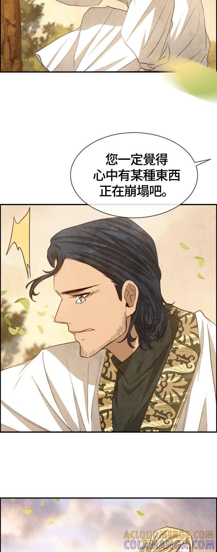 《白鹿少女英嘉莉德》第59话 第23页