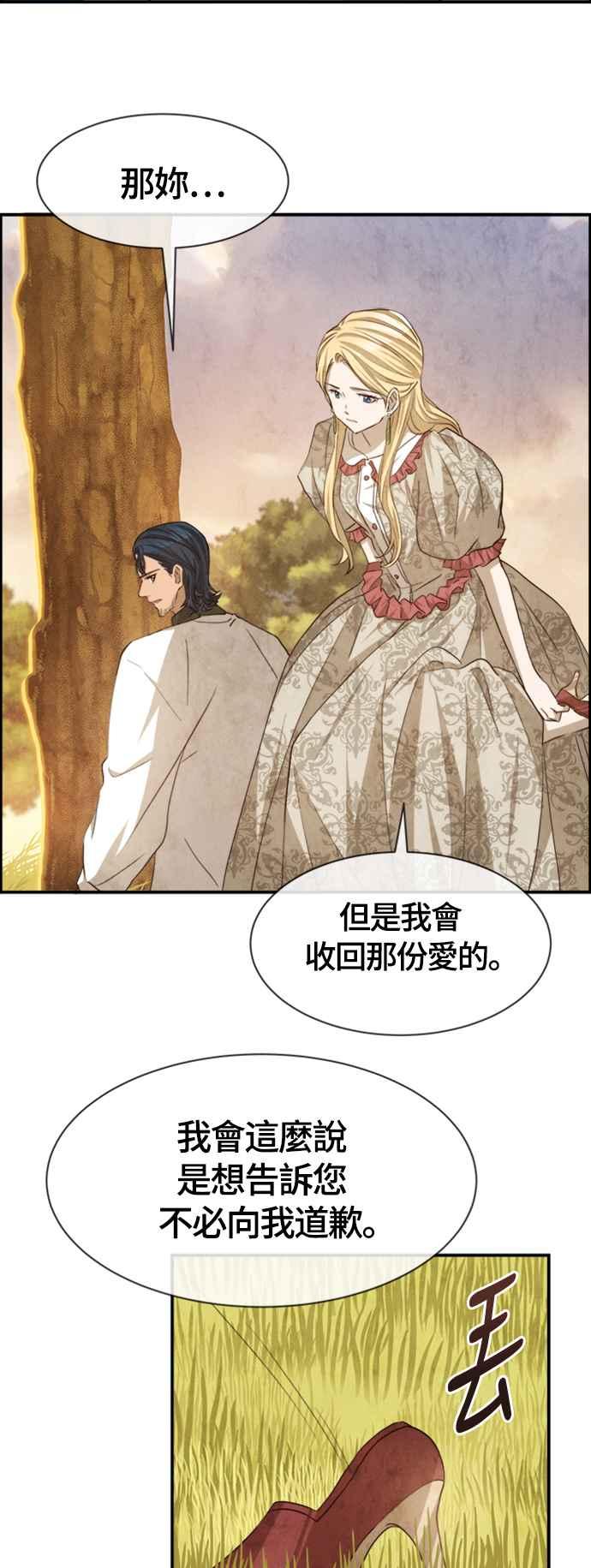 《白鹿少女英嘉莉德》第59话 第26页