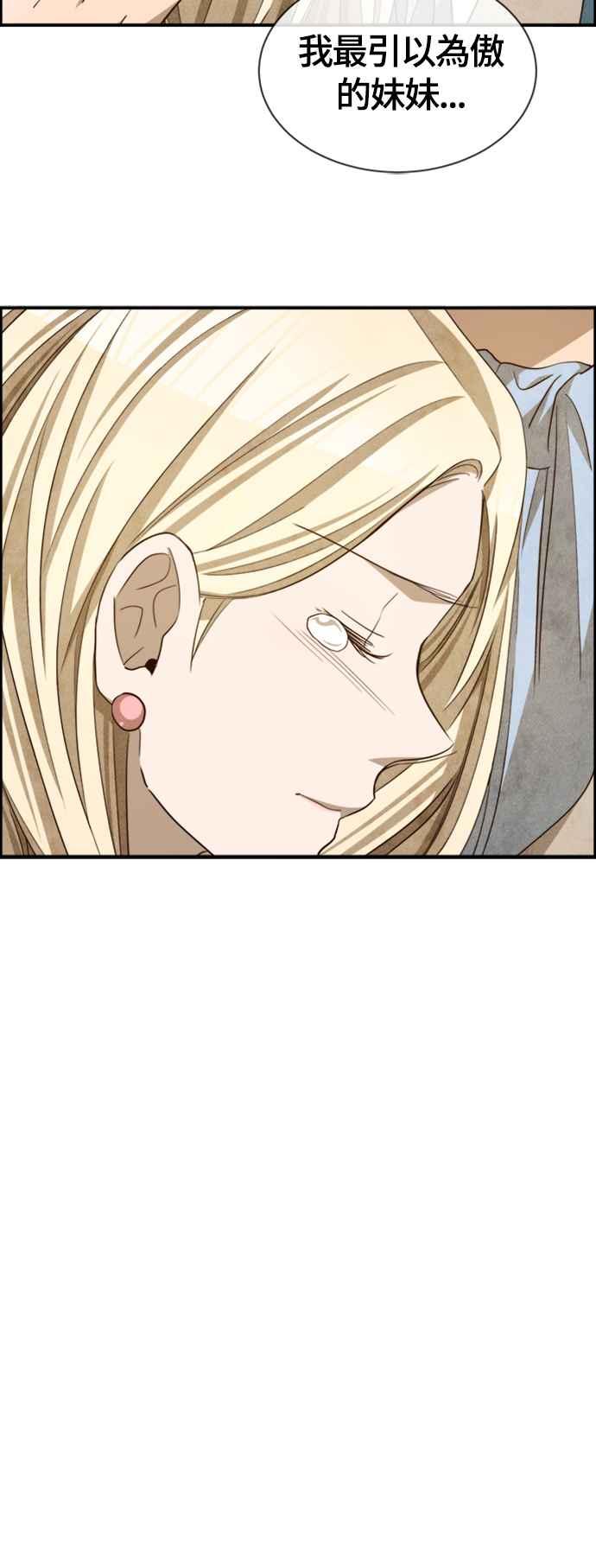 《白鹿少女英嘉莉德》第59话 第20页