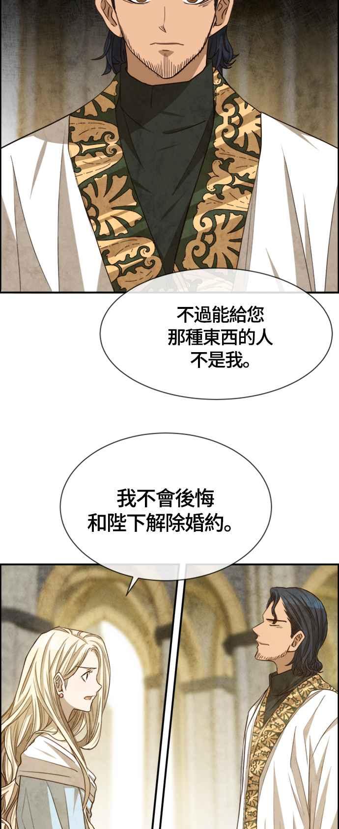 《白鹿少女英嘉莉德》第59话 第6页