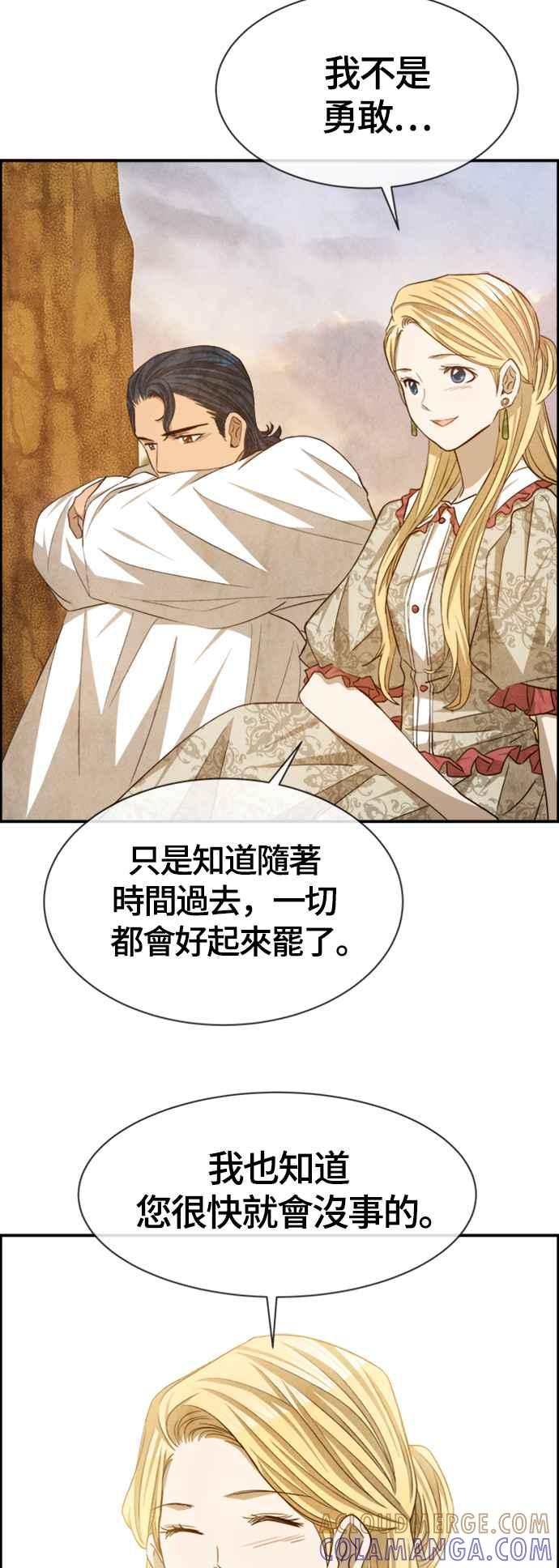 《白鹿少女英嘉莉德》第59话 第31页