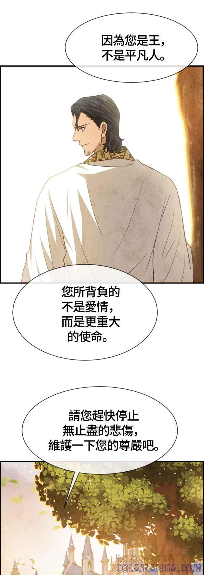 《白鹿少女英嘉莉德》第59话 第29页