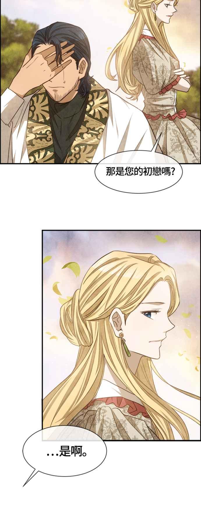 《白鹿少女英嘉莉德》第59话 第24页