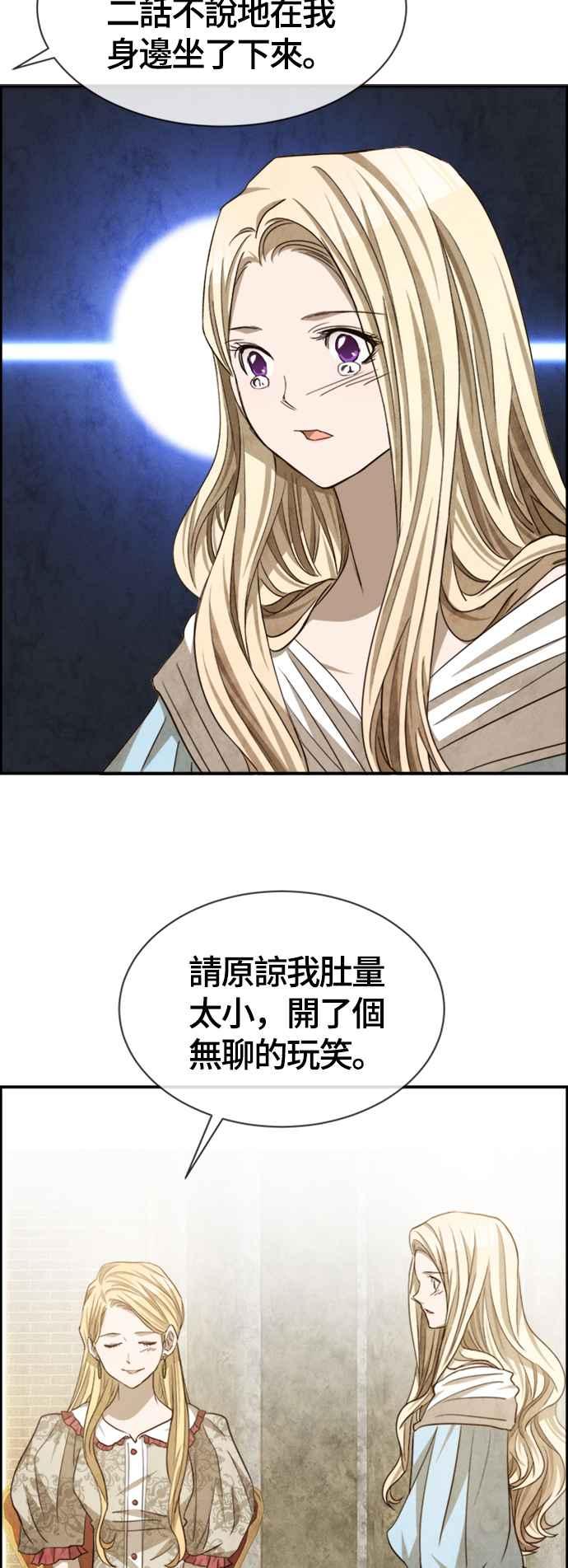 《白鹿少女英嘉莉德》第59话 第14页