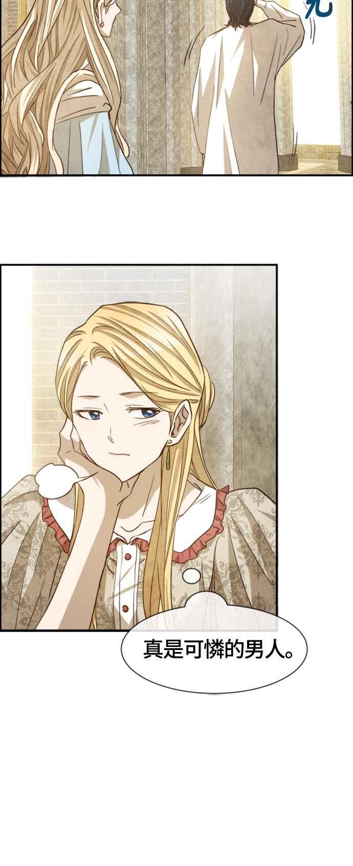 《白鹿少女英嘉莉德》第59话 第8页
