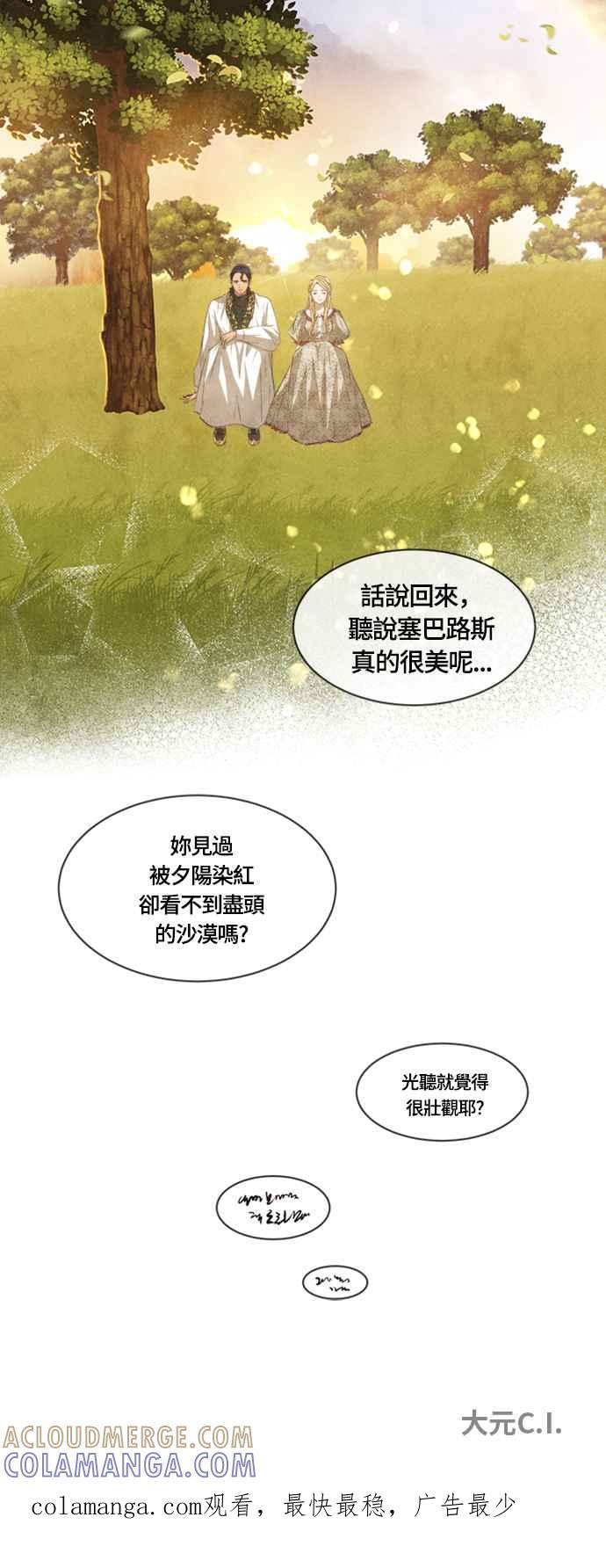 《白鹿少女英嘉莉德》第59话 第37页