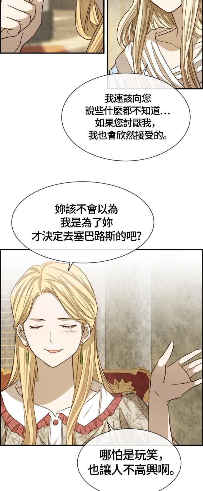 《白鹿少女英嘉莉德》第59话 第10页