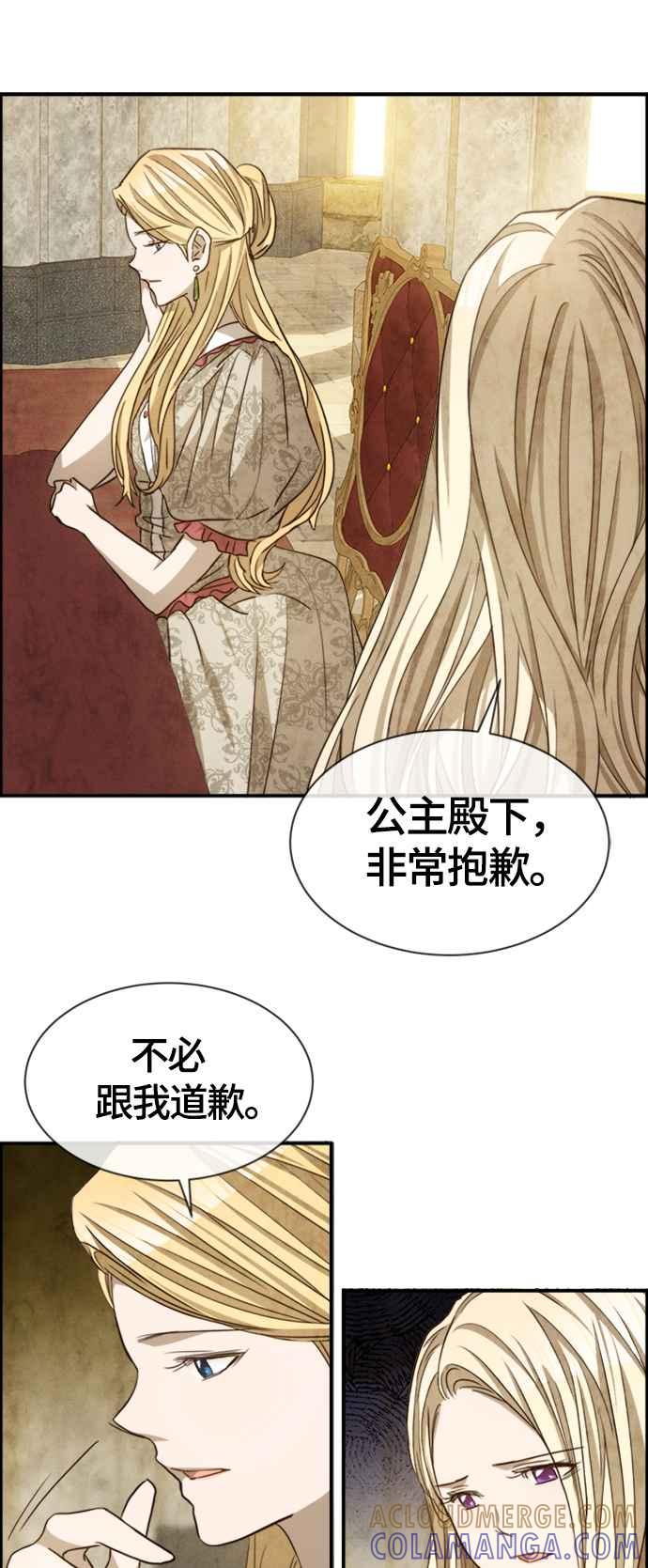 《白鹿少女英嘉莉德》第59话 第9页