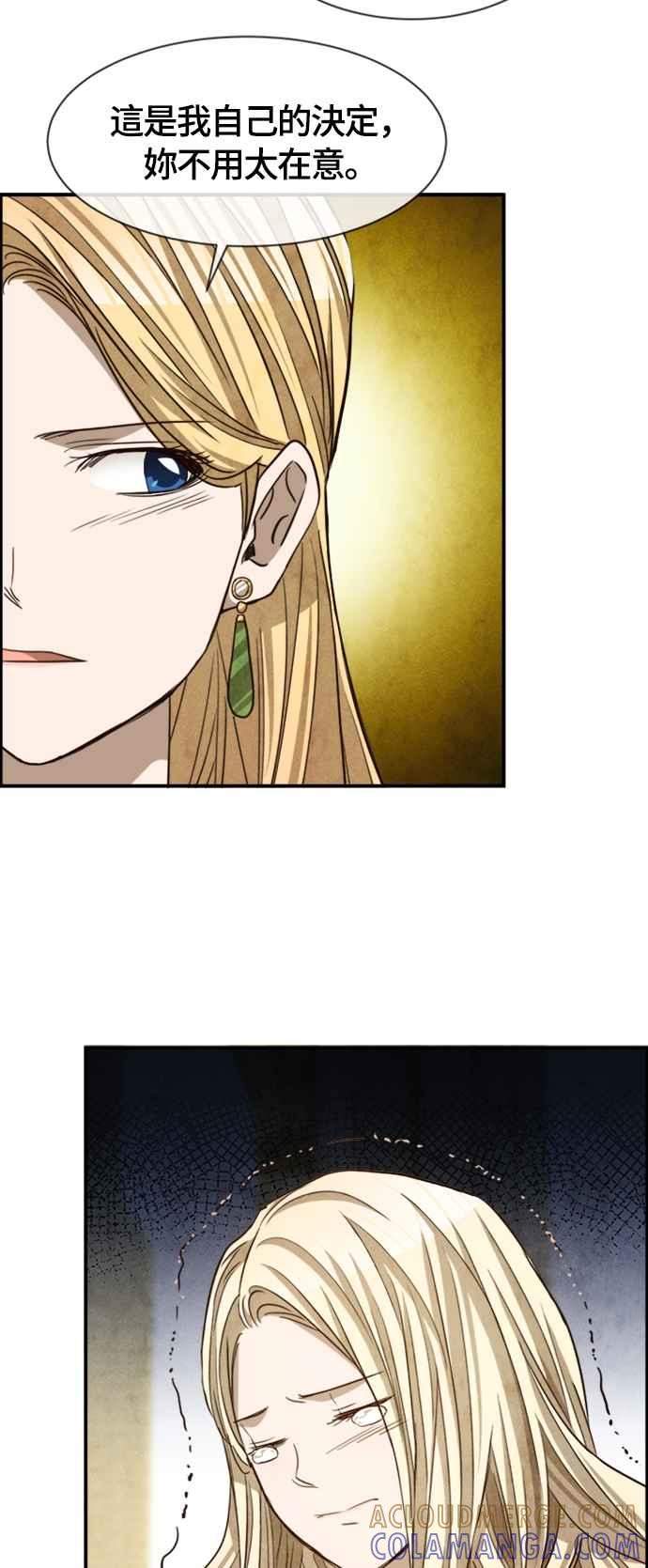 《白鹿少女英嘉莉德》第59话 第11页