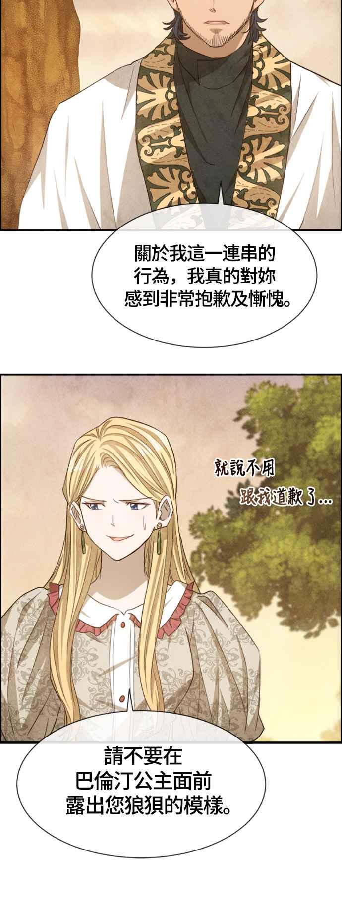 《白鹿少女英嘉莉德》第59话 第28页