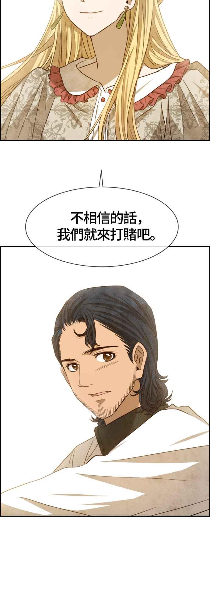 《白鹿少女英嘉莉德》第59话 第32页