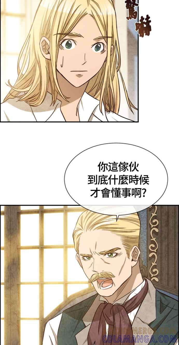 《白鹿少女英嘉莉德》第60话 第28页