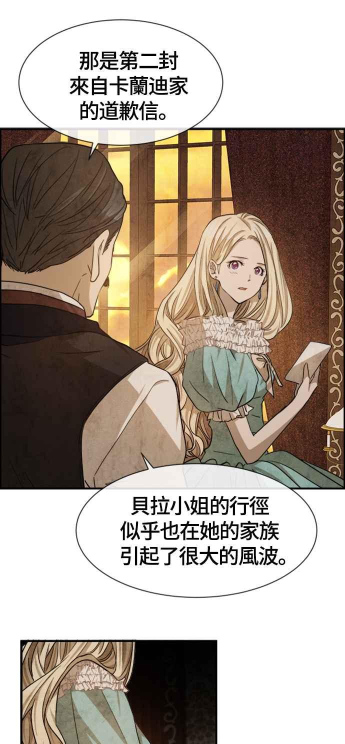 《白鹿少女英嘉莉德》第60话 第6页