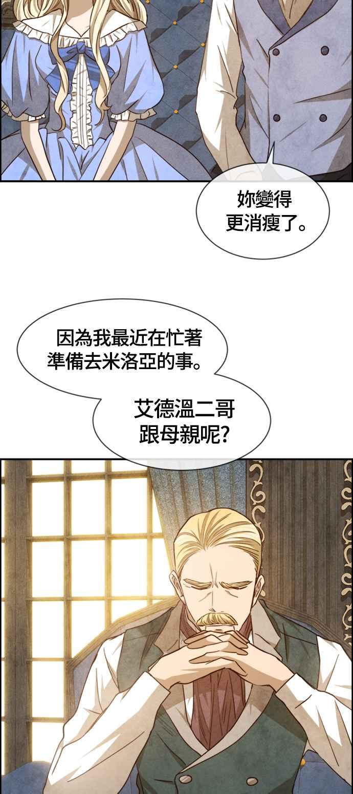 《白鹿少女英嘉莉德》第60话 第14页