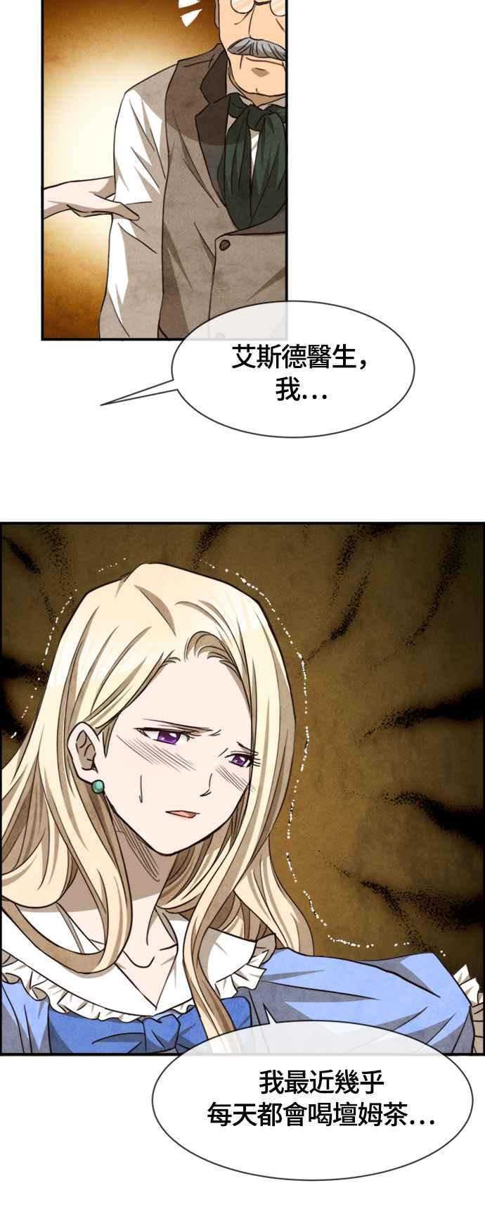 《白鹿少女英嘉莉德》第60话 第44页