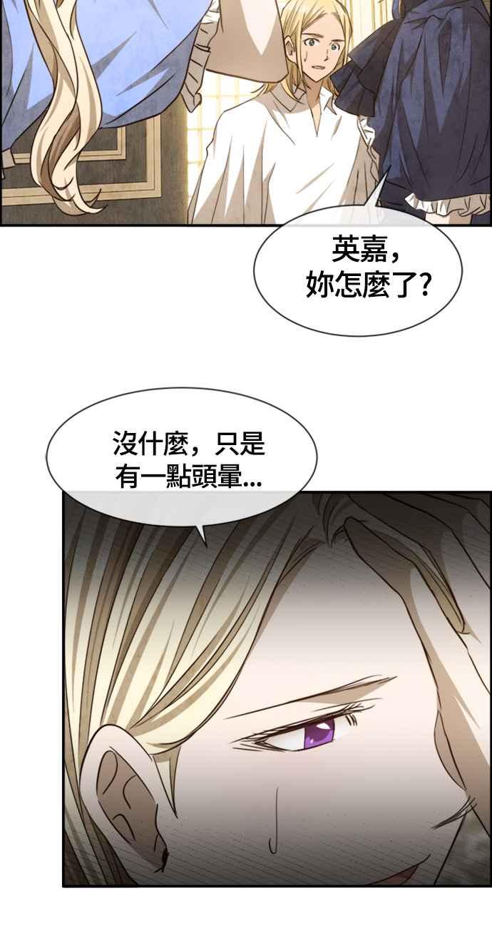 《白鹿少女英嘉莉德》第60话 第32页