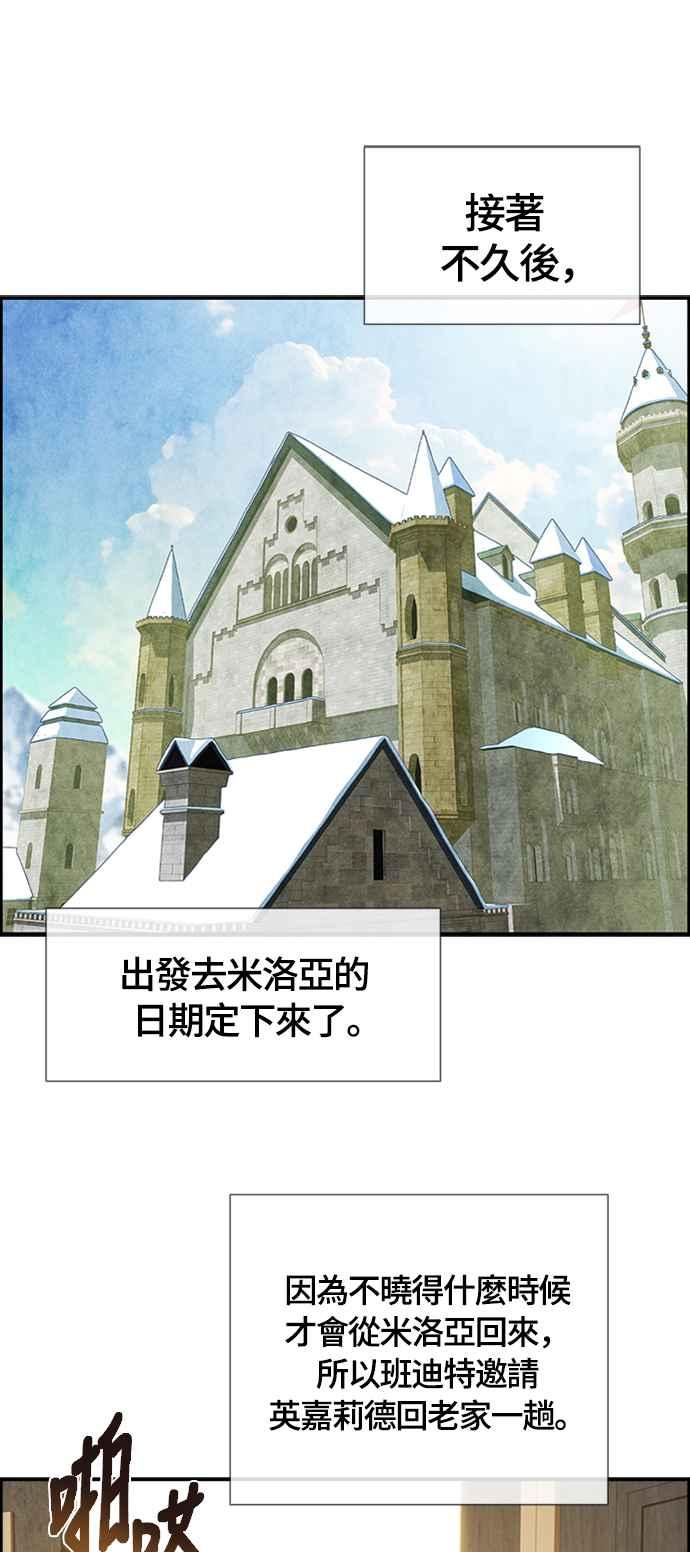 《白鹿少女英嘉莉德》第60话 第11页