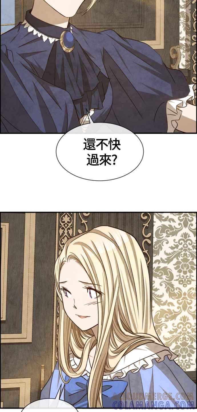 《白鹿少女英嘉莉德》第60话 第22页