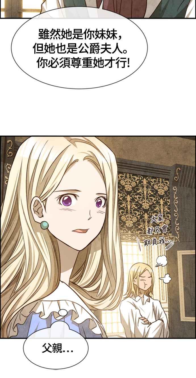 《白鹿少女英嘉莉德》第60话 第29页