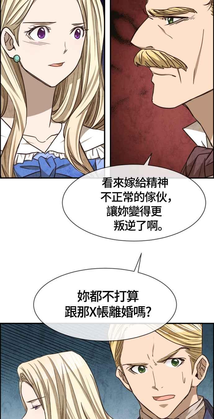《白鹿少女英嘉莉德》第60话 第17页