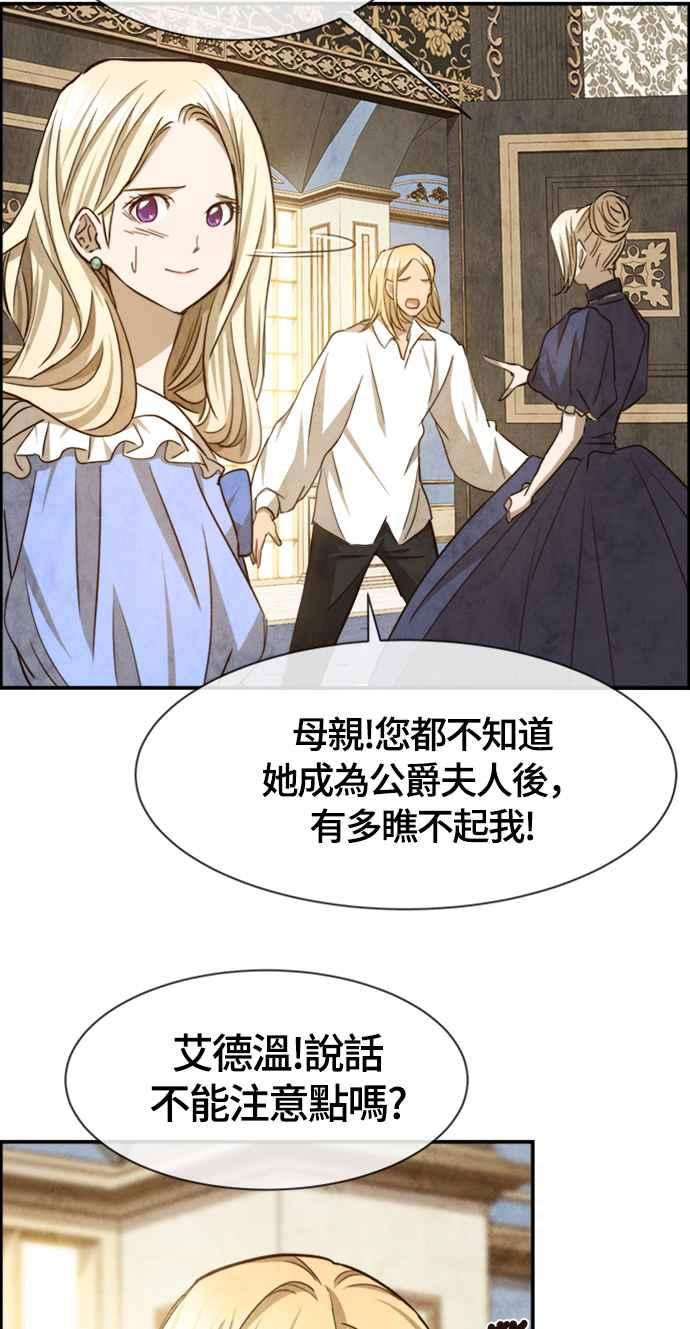 《白鹿少女英嘉莉德》第60话 第27页