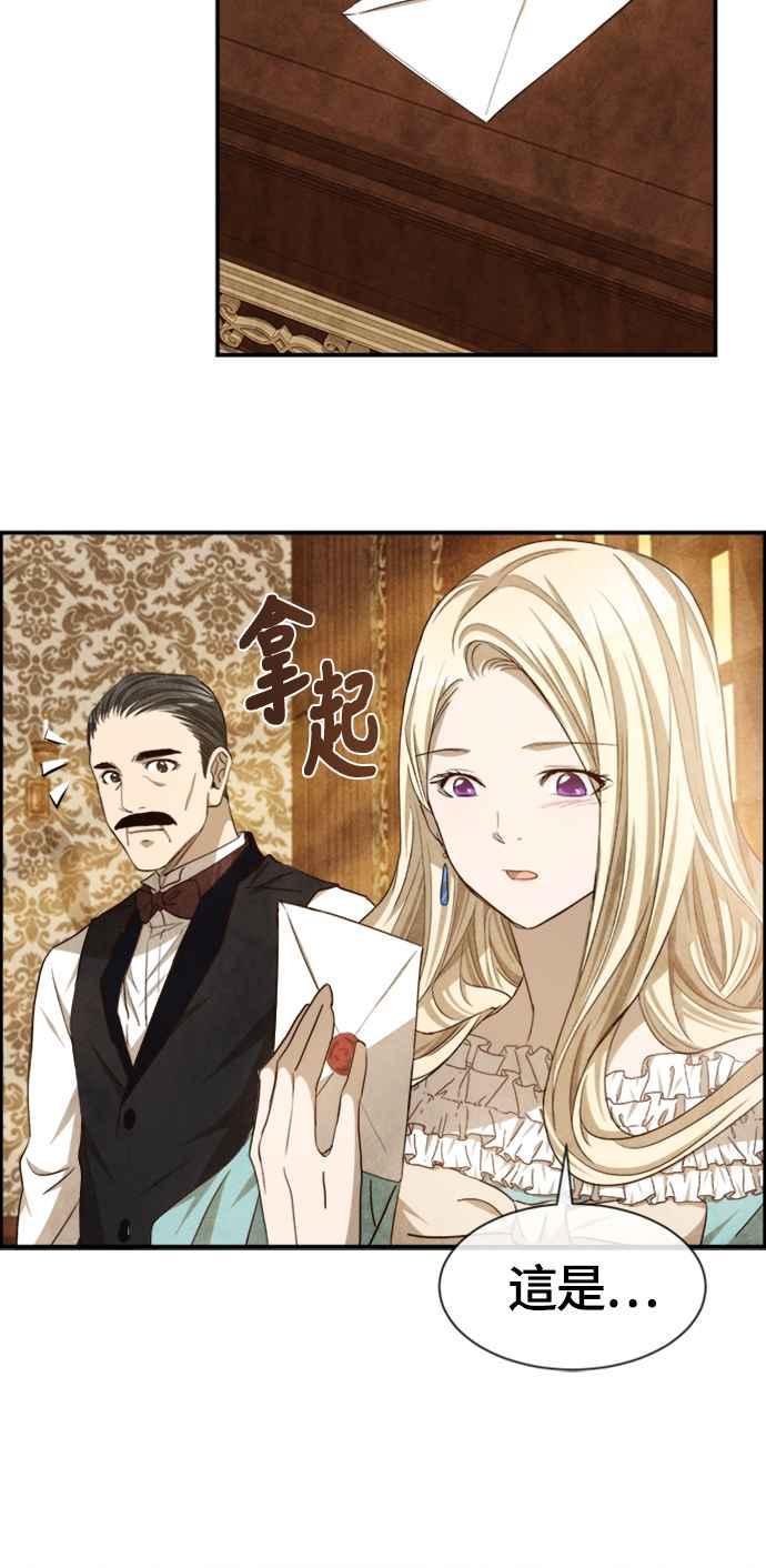 《白鹿少女英嘉莉德》第60话 第5页