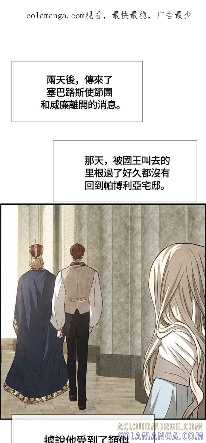 《白鹿少女英嘉莉德》第60话 第1页
