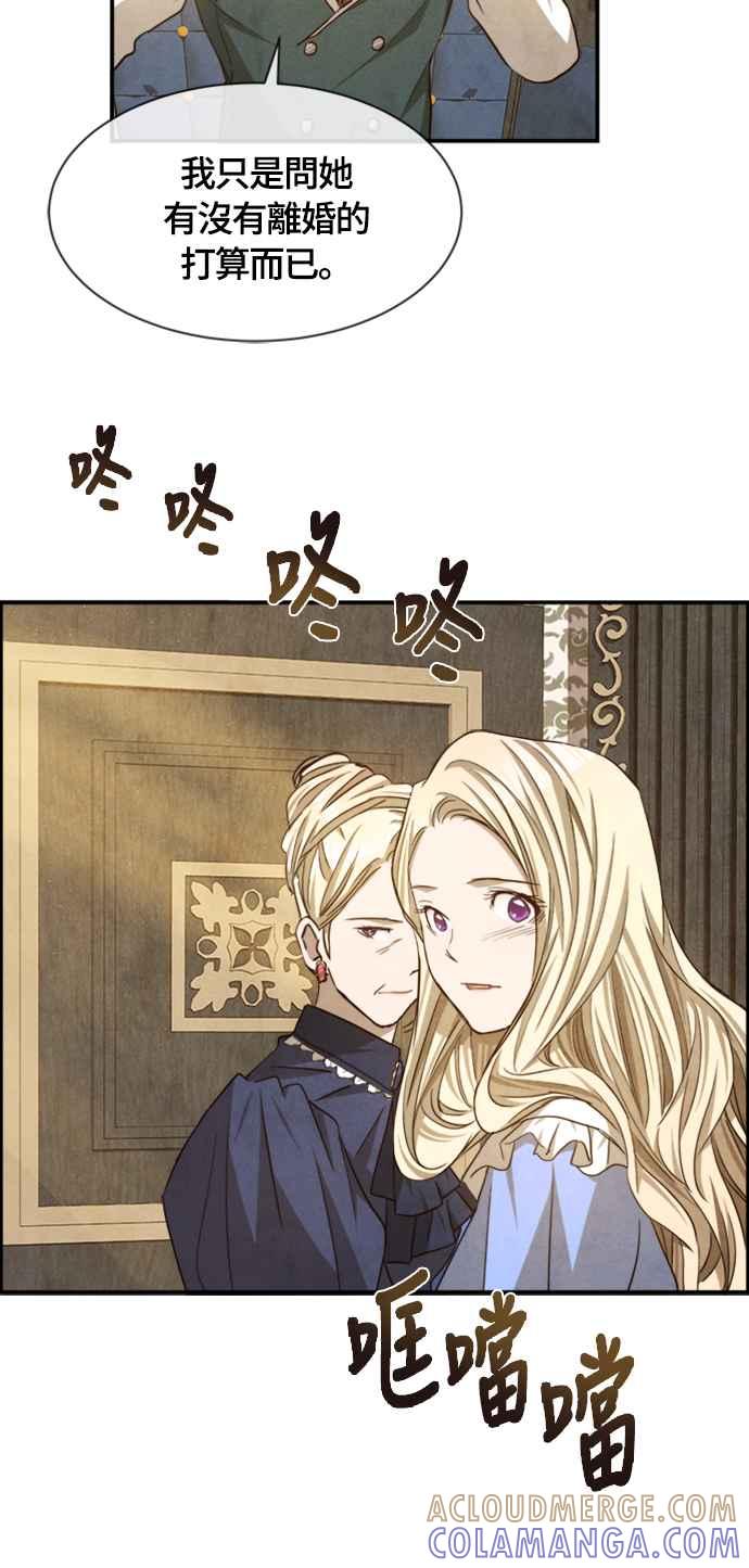 《白鹿少女英嘉莉德》第60话 第25页