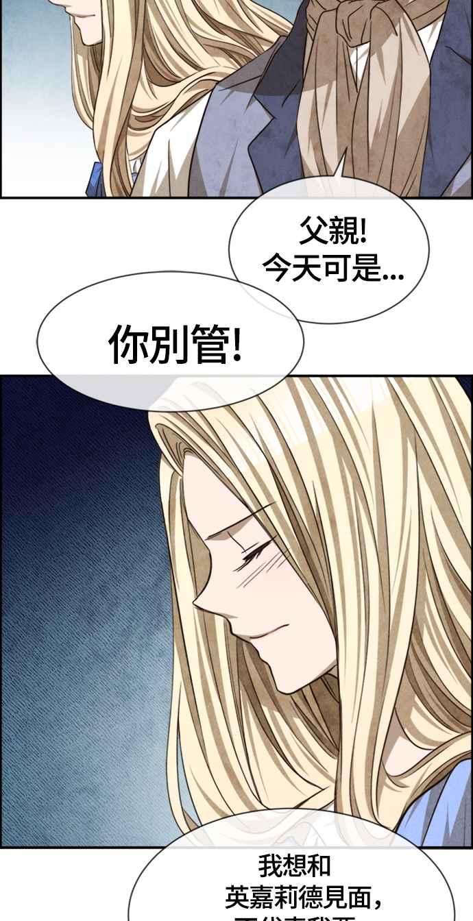 《白鹿少女英嘉莉德》第60话 第18页