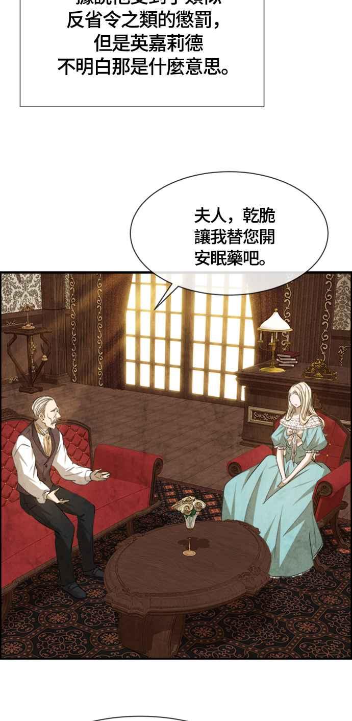《白鹿少女英嘉莉德》第60话 第2页
