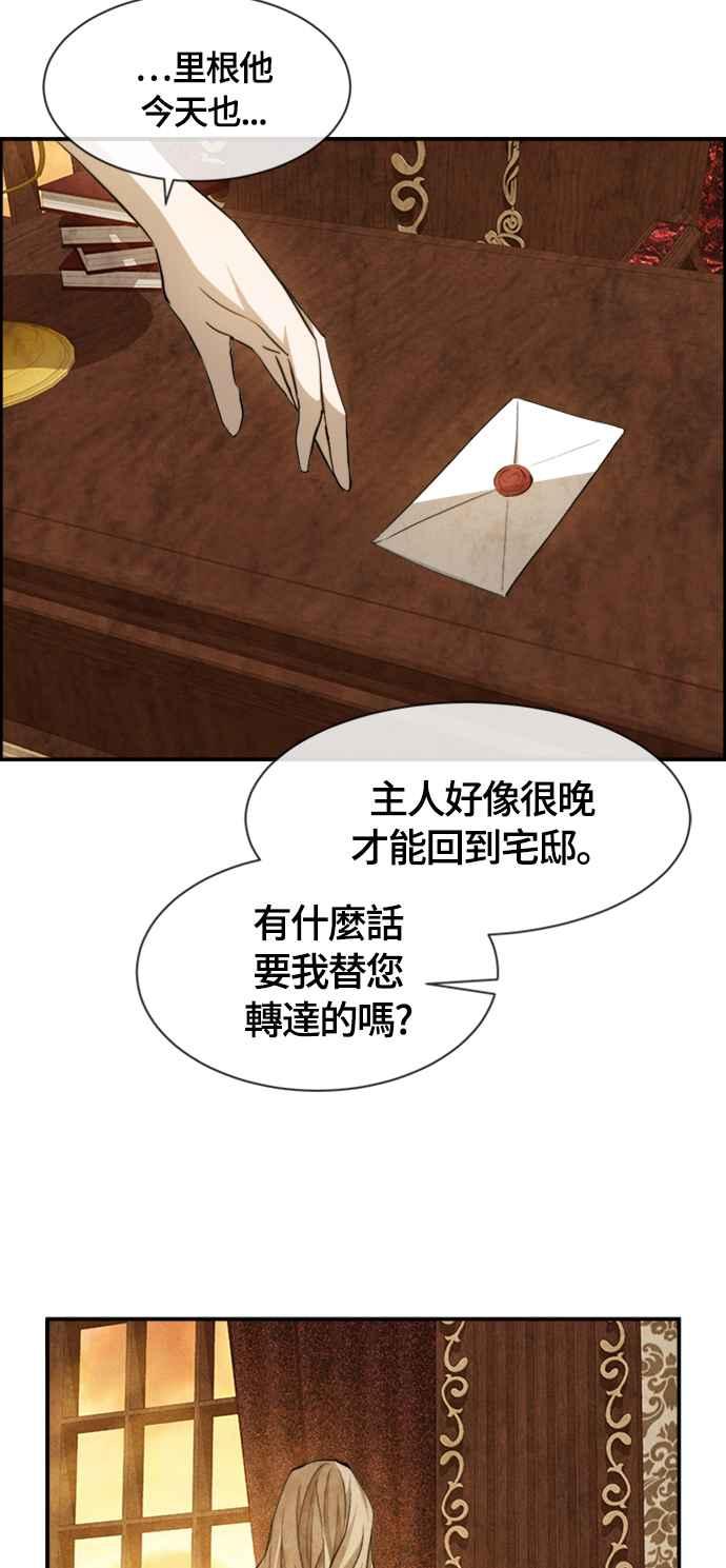 《白鹿少女英嘉莉德》第60话 第8页