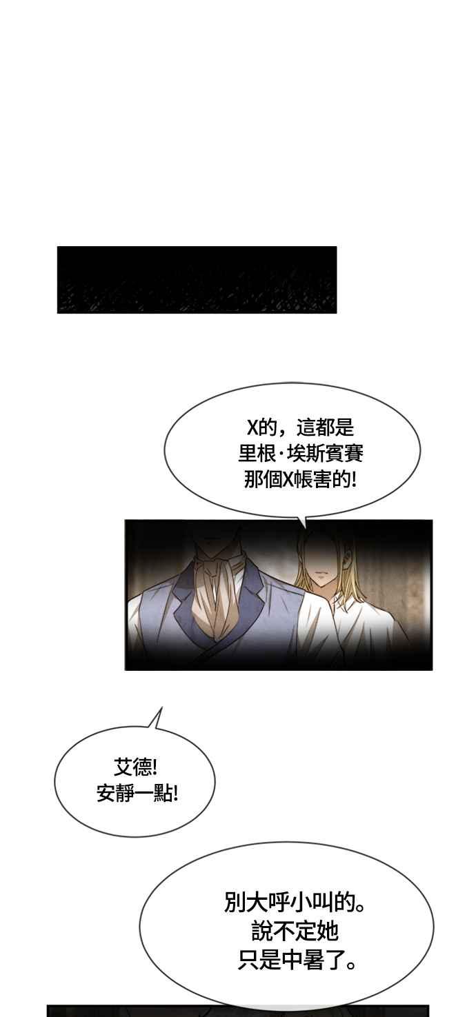 《白鹿少女英嘉莉德》第60话 第36页
